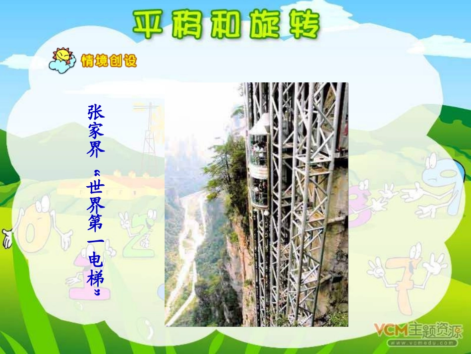 二年级数学平移和旋转_第2页