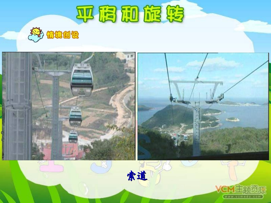 二年级数学平移和旋转_第3页