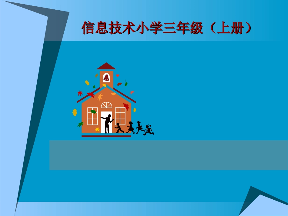 芝麻开门——初识计算机_PPT_第1页