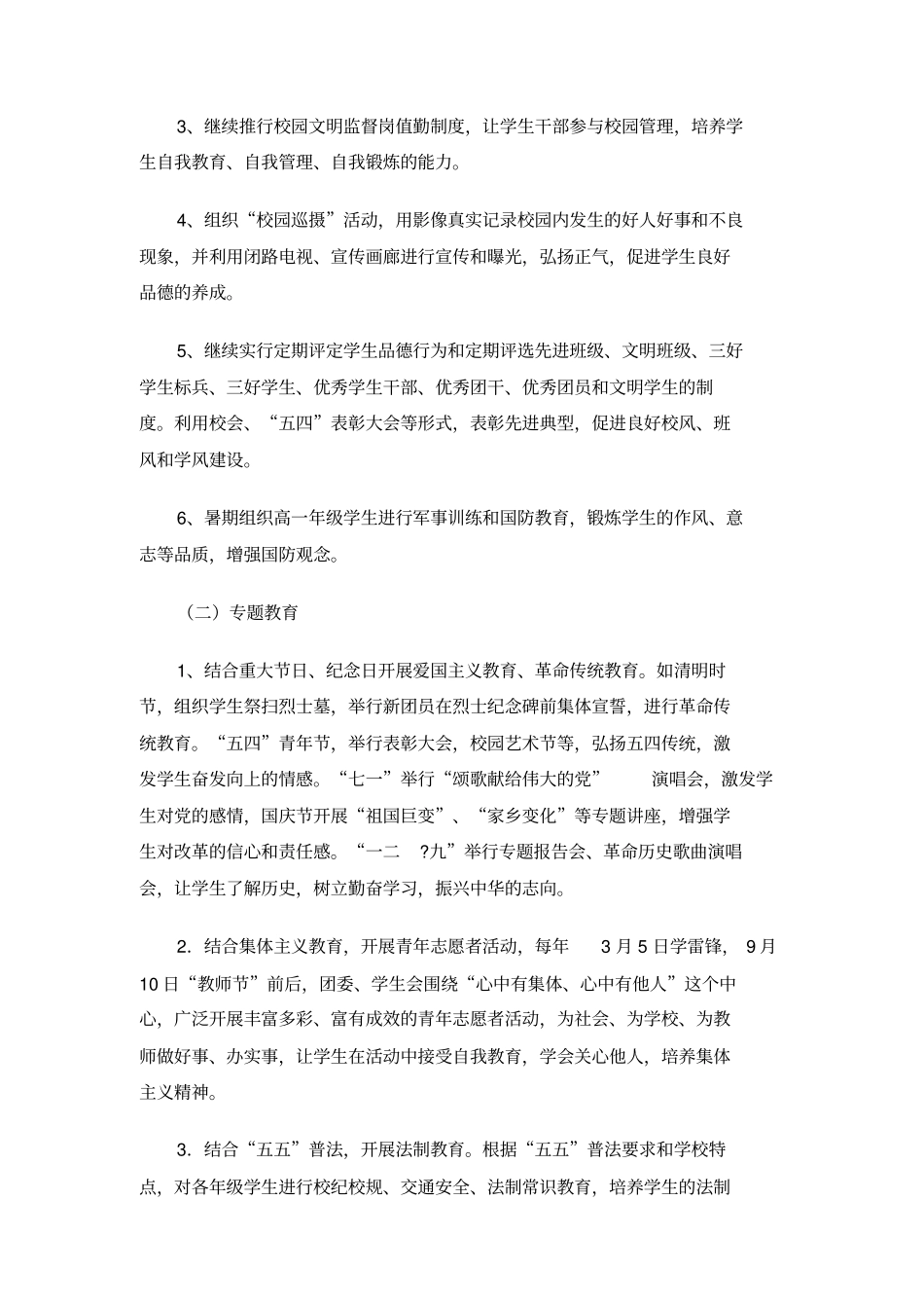 中学德育工作方案_第2页