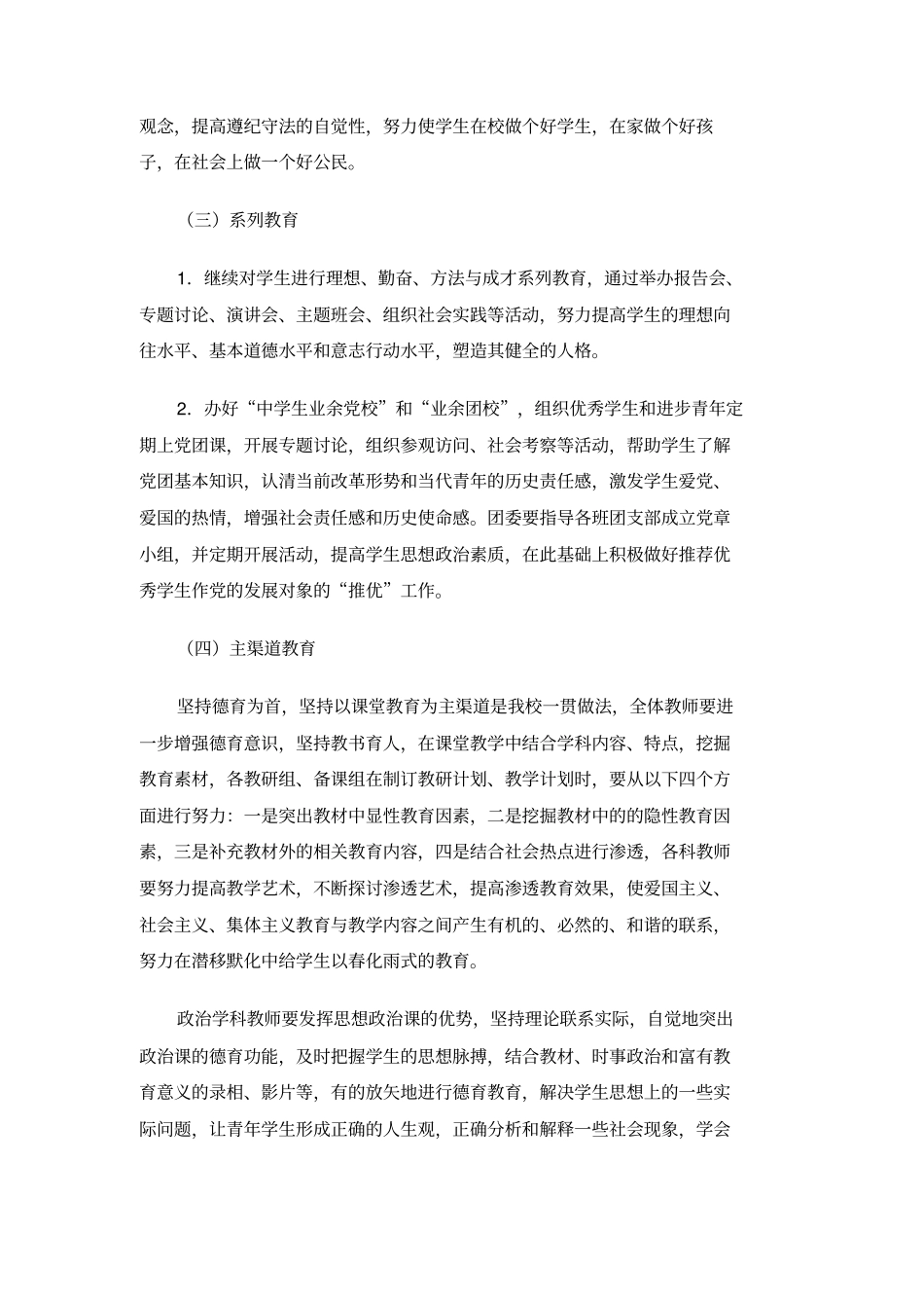 中学德育工作方案_第3页