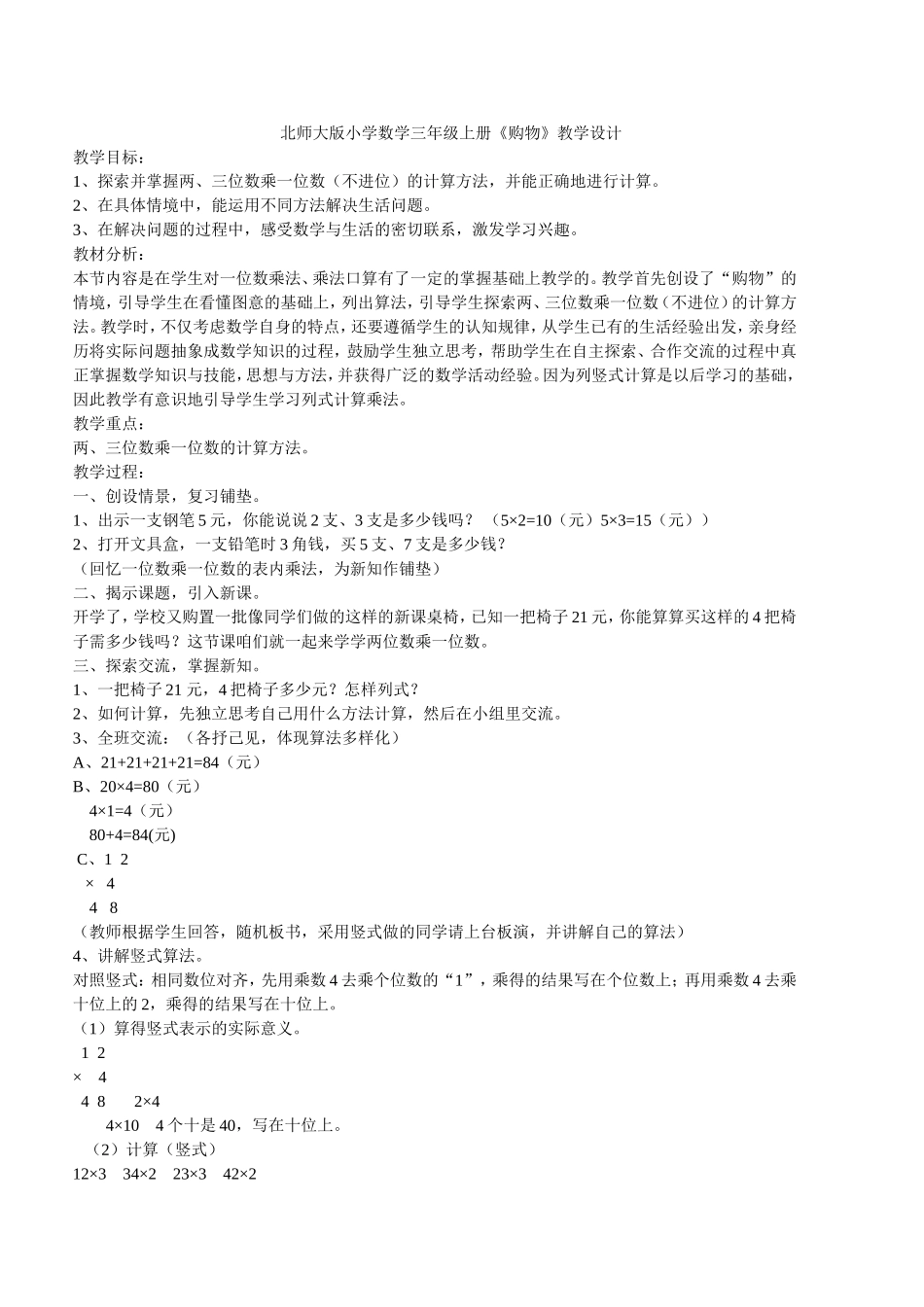 《购物》教学设计_第1页