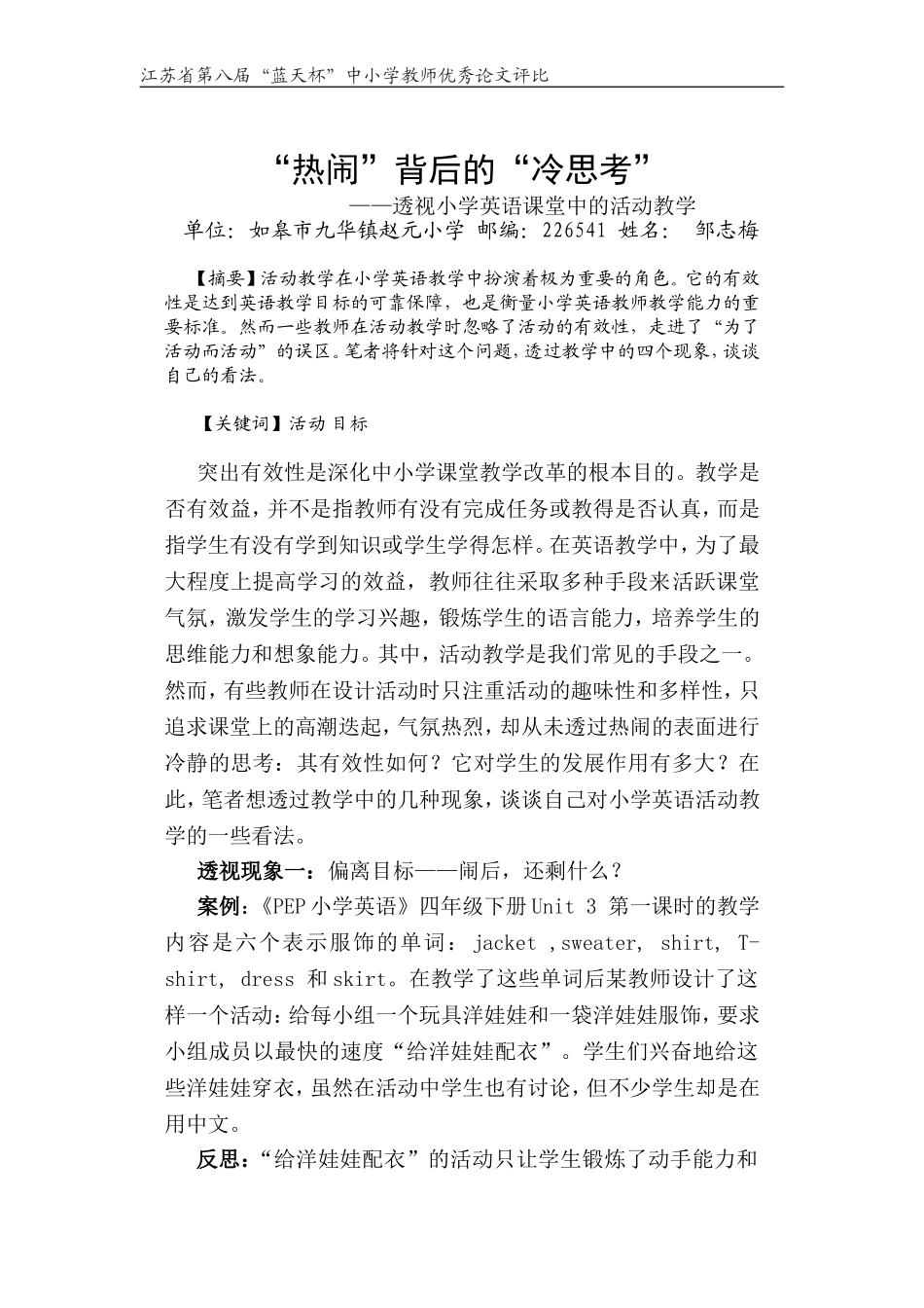 “热闹”背后的“冷思考”_第1页