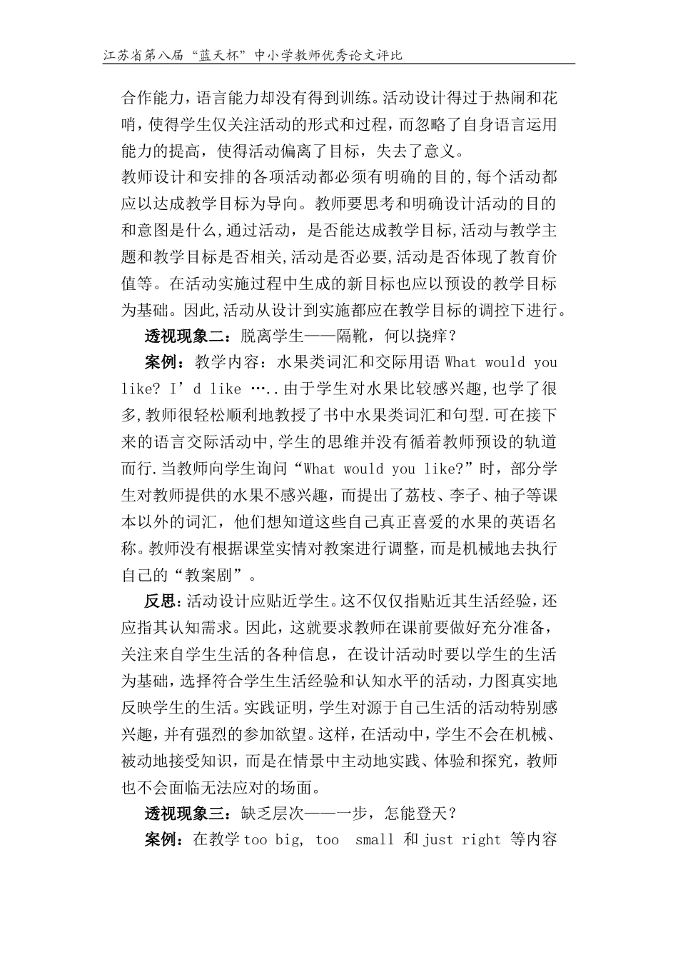 “热闹”背后的“冷思考”_第2页