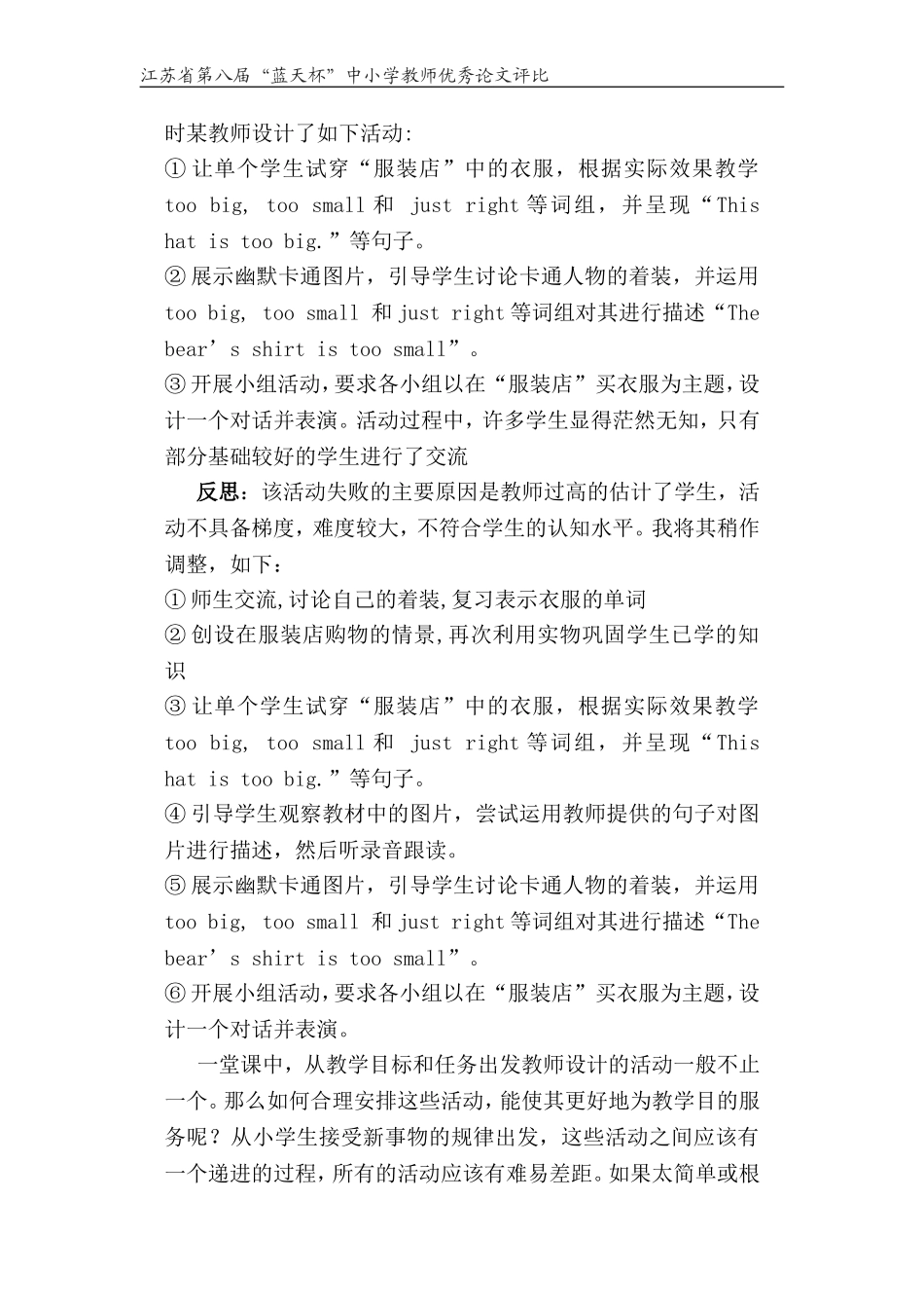 “热闹”背后的“冷思考”_第3页