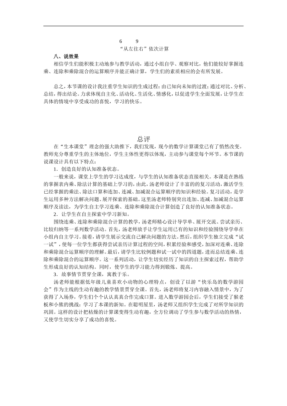 《连乘、连除、乘除混合》说课稿_第3页