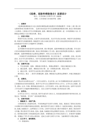 《连乘、连除、乘除混合》说课稿