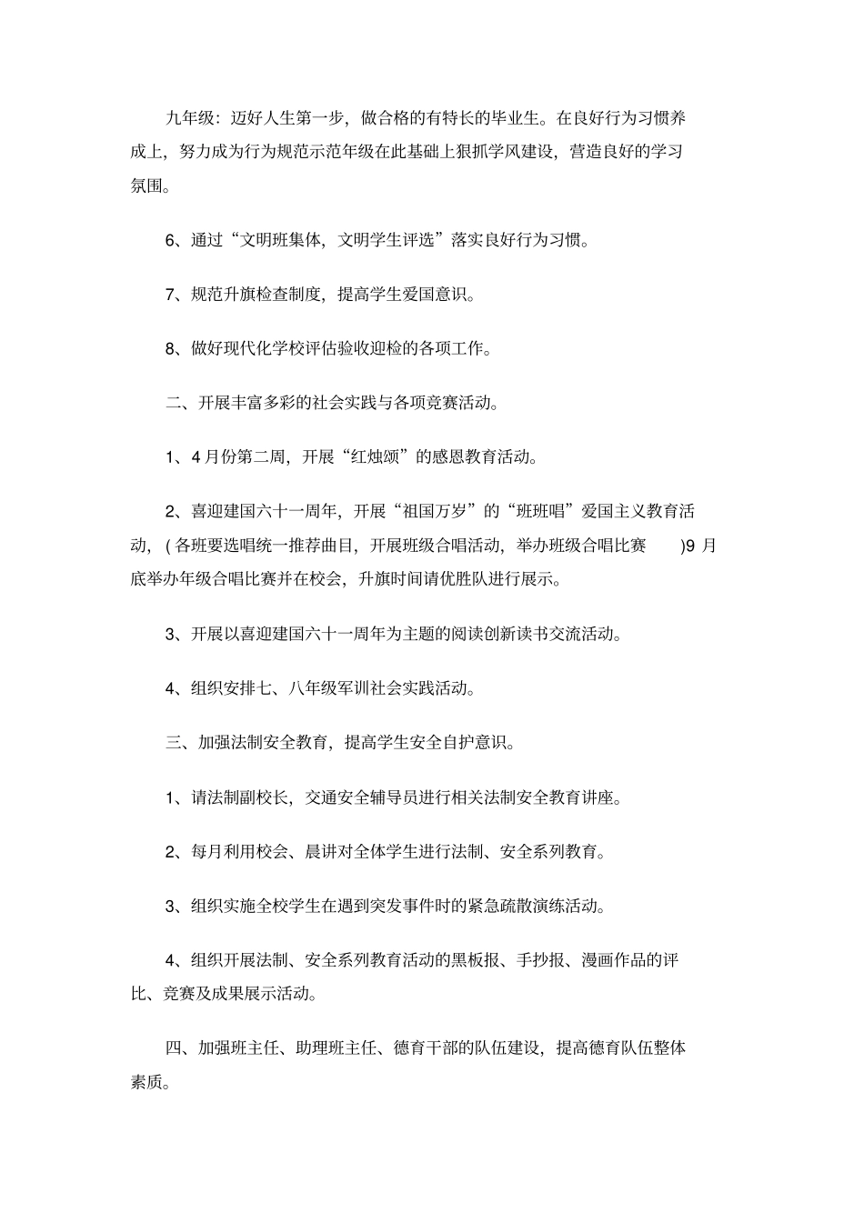 中学德育工作计划_第2页
