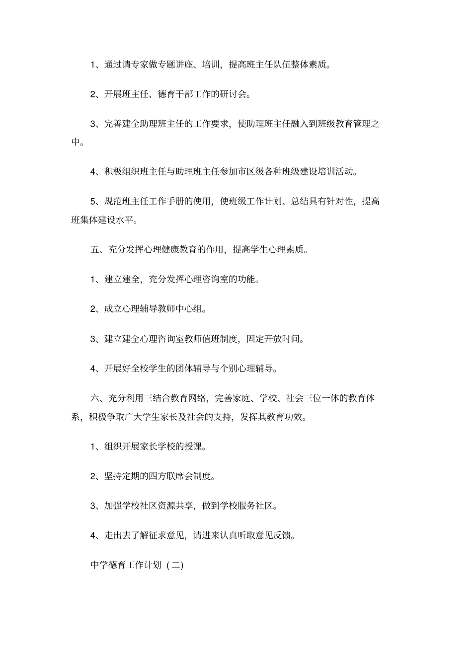 中学德育工作计划_第3页