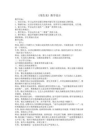 变色龙教学设计