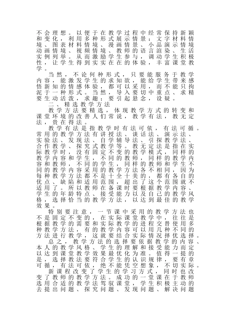 如何调动学生在思想品德课上的积极性_第2页