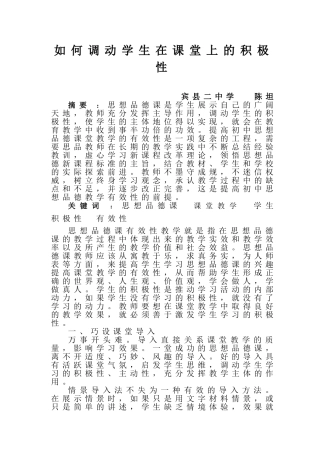 如何调动学生在思想品德课上的积极性
