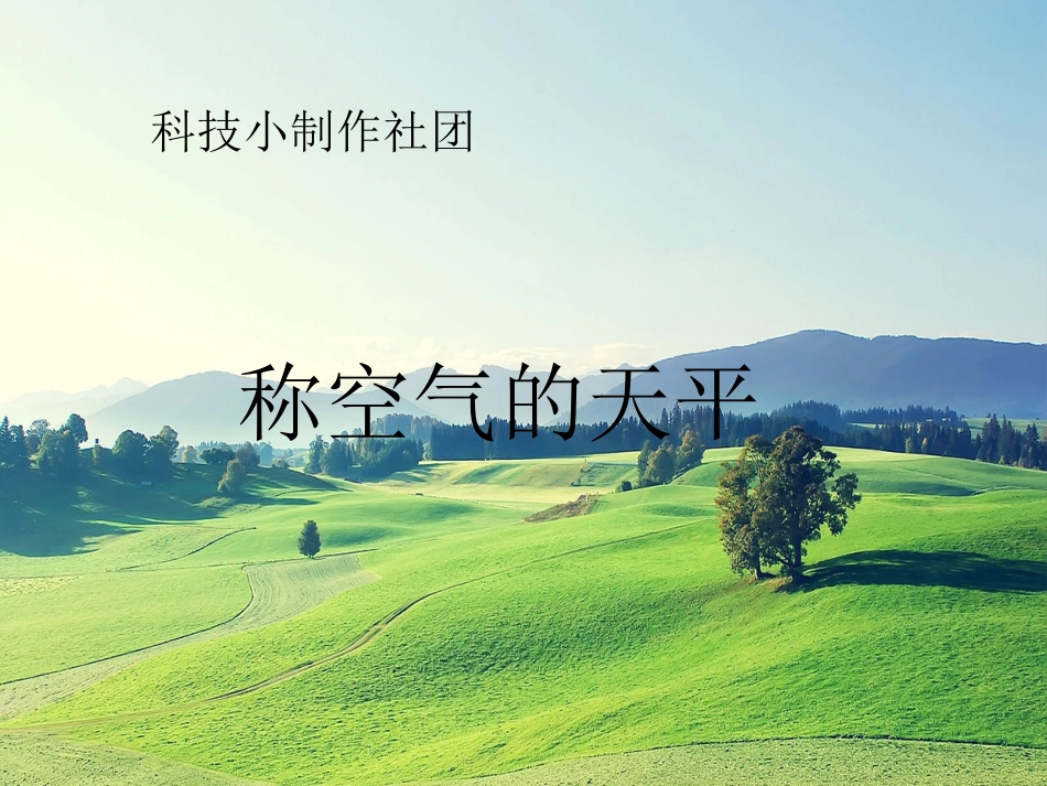 《把种子散播到远处》课件_第1页