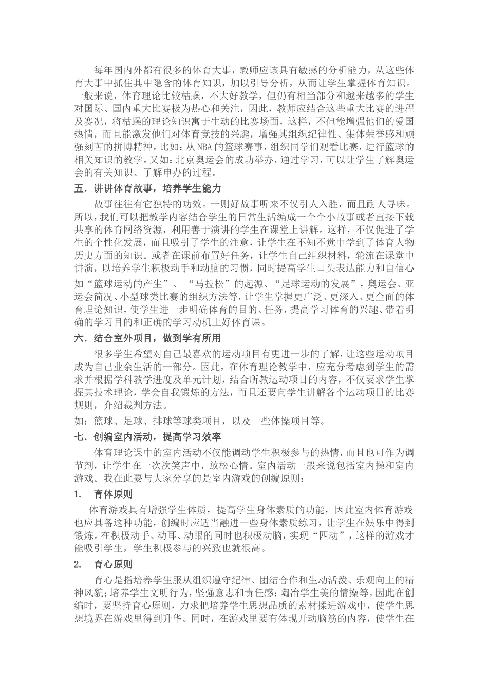 体育专题讲座_第2页