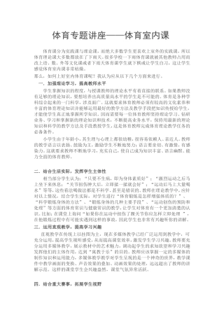 体育专题讲座