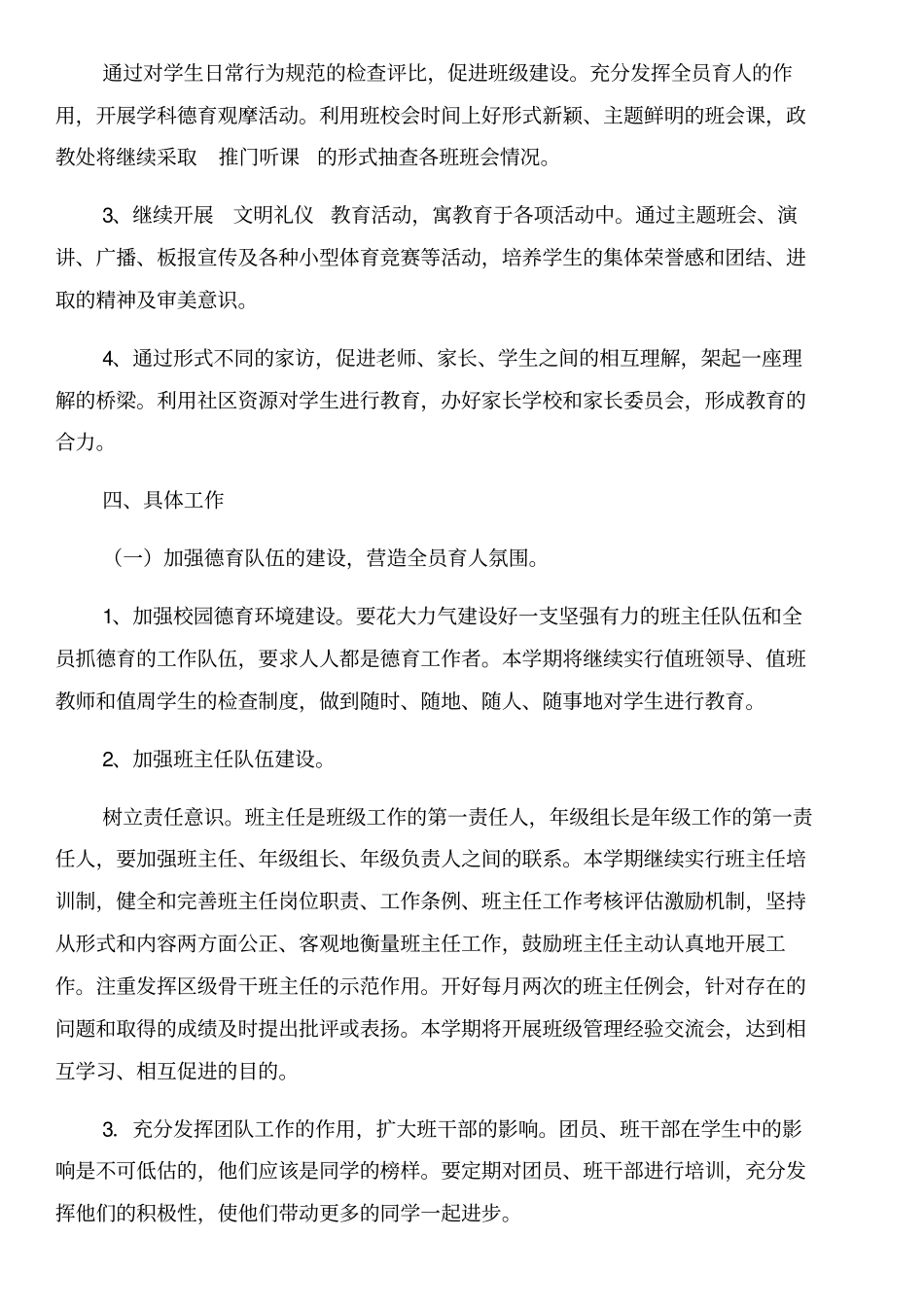 中学德育工作计划和中学德育示范校评价自查自评报告汇编_第2页