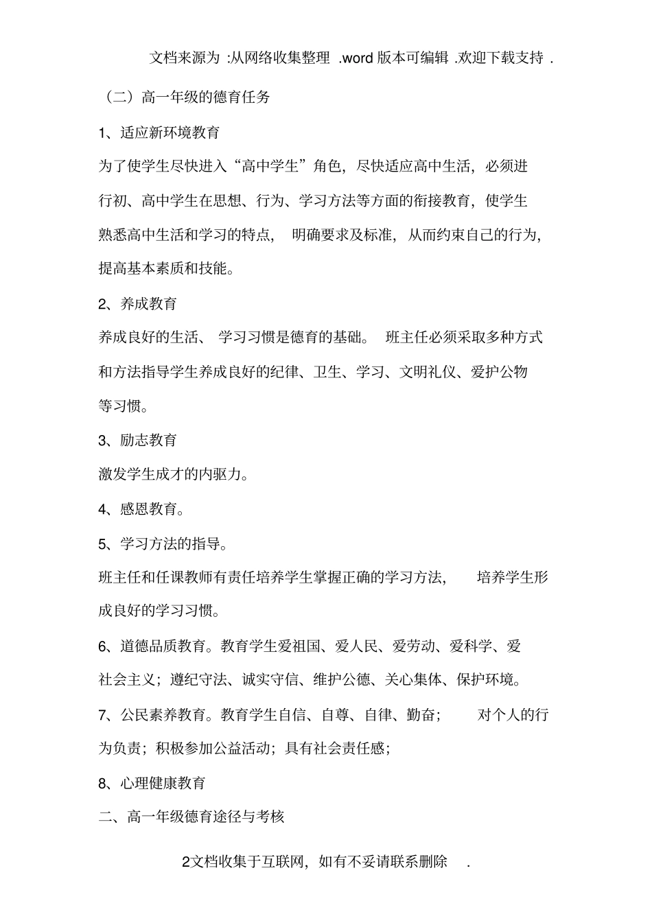 中学德育工作实施方案各年级德育实施方案_第2页