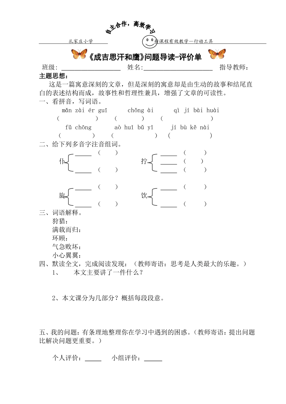 《成吉思汗和鹰》三单_第1页