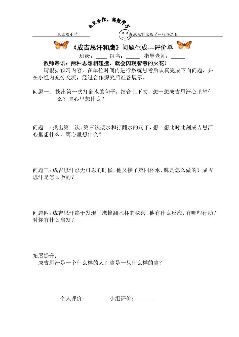 《成吉思汗和鹰》三单_第2页