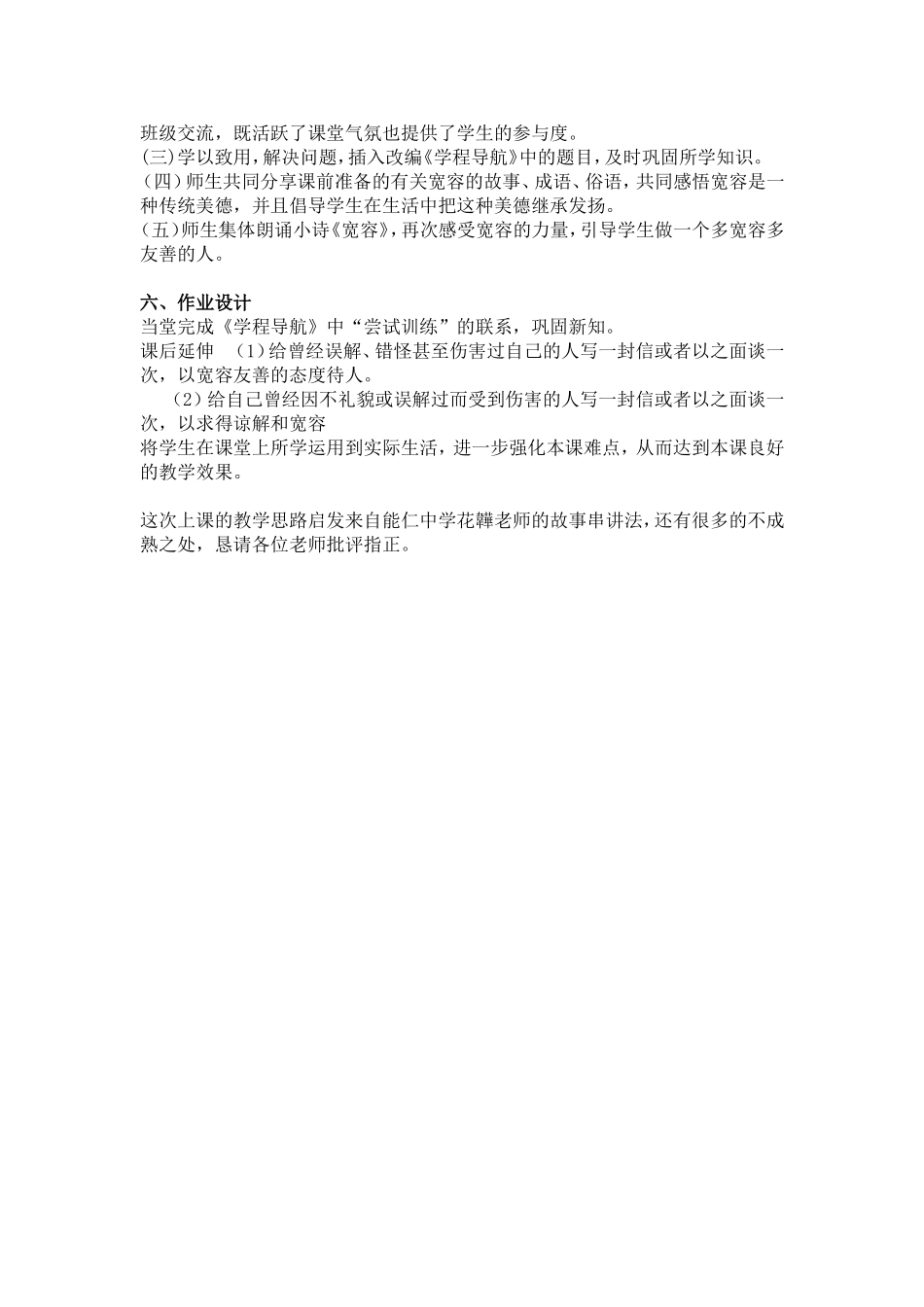 生活需要宽容友说课稿_第2页