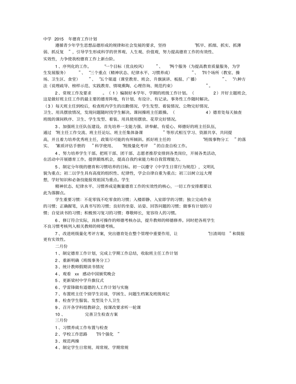 中学德育工作计划安排表_第1页