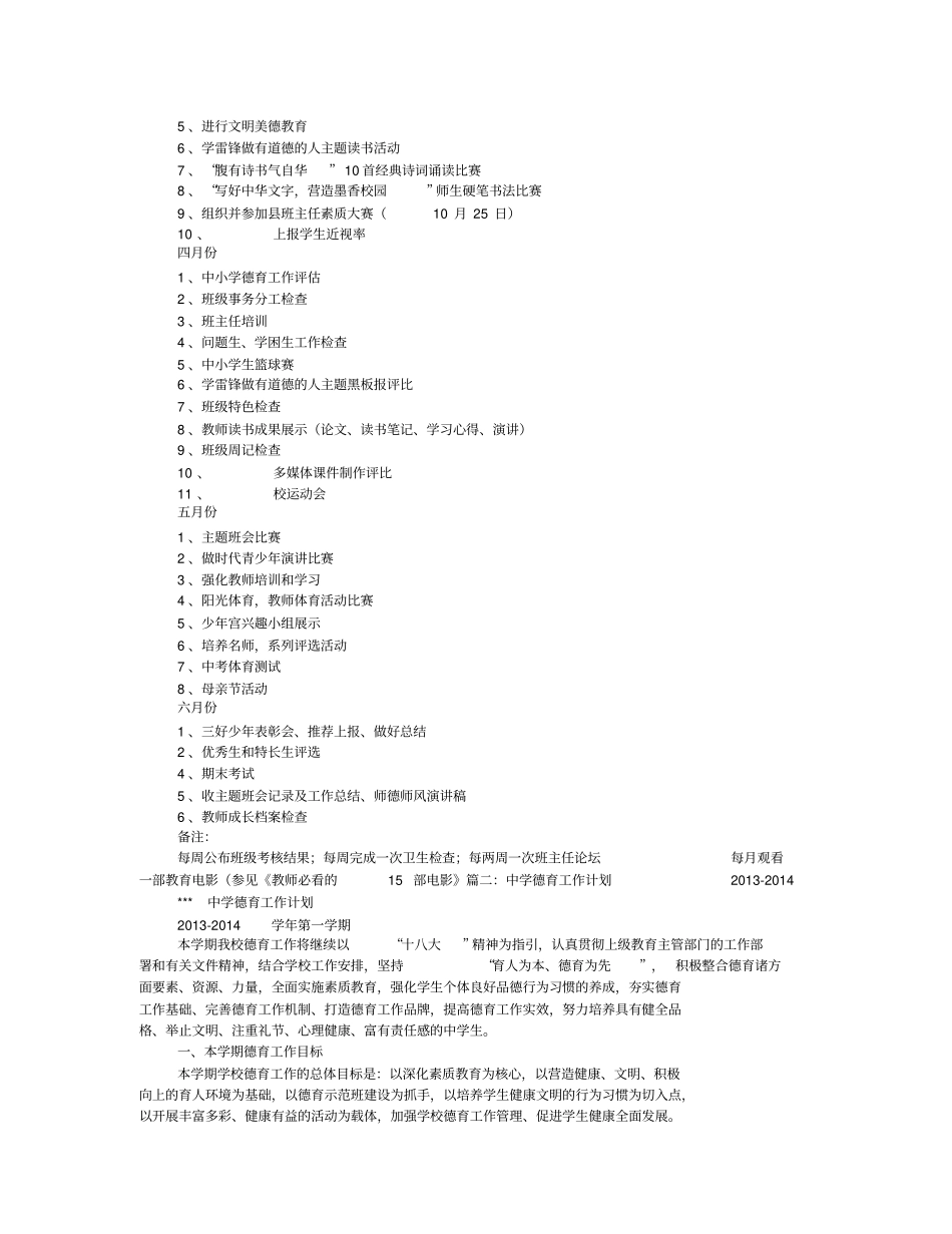 中学德育工作计划安排表_第2页