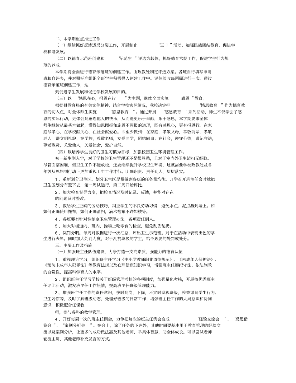 中学德育工作计划安排表_第3页