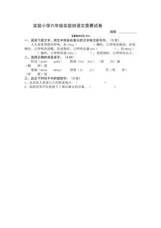 实验小学六年级实验班语文竞赛试卷