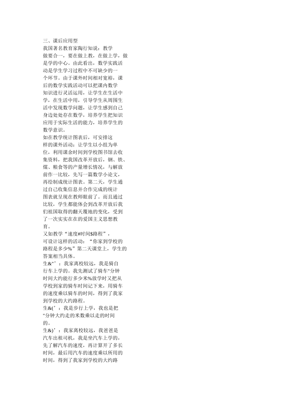 对小学数学实践活动模式的探索_第3页