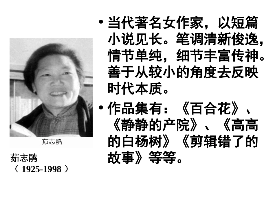 九上第14课小说家谈小说_第2页