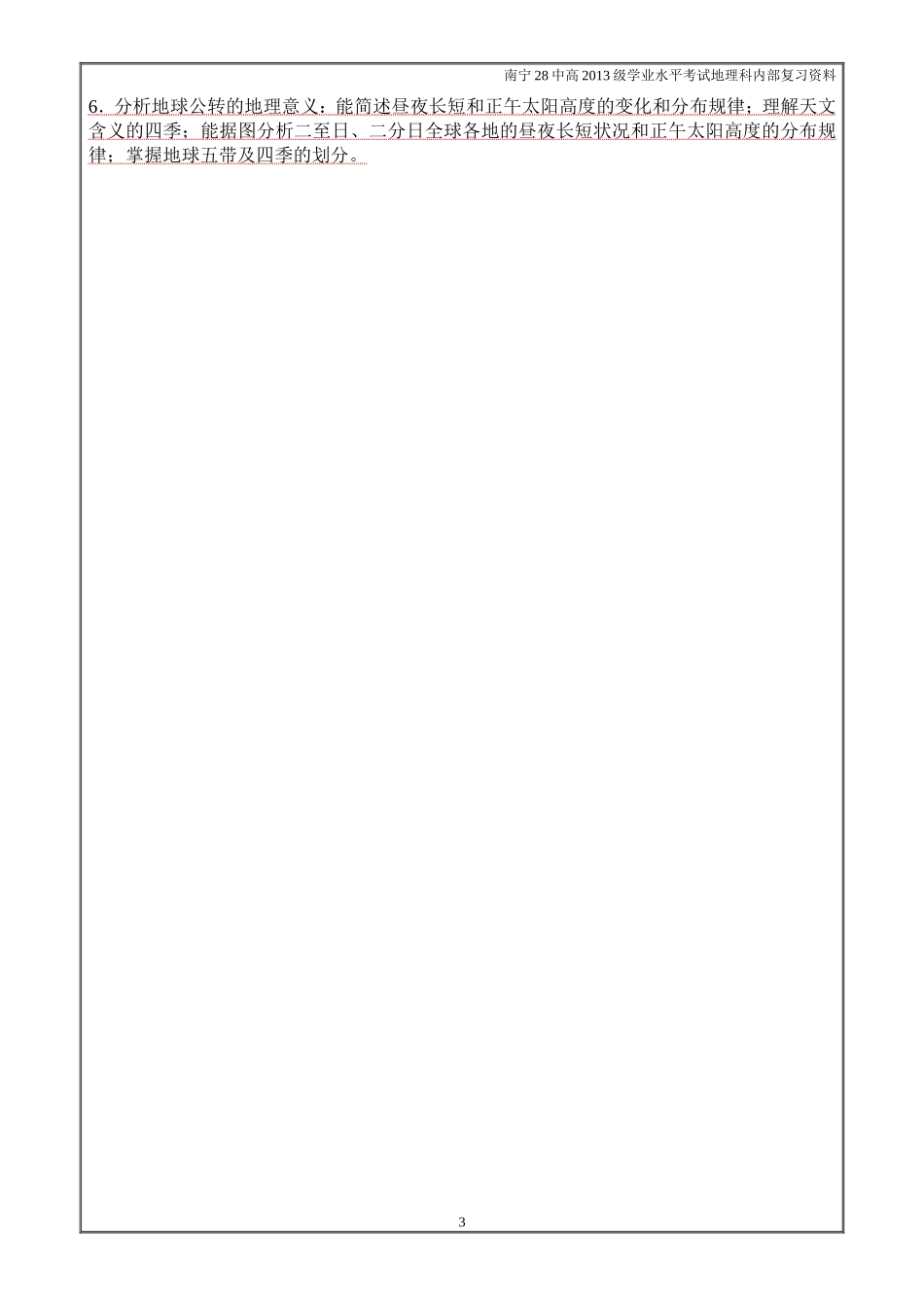 2014-学考总复习掌中宝-精编完整版_第3页