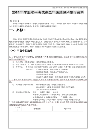 2014-学考总复习掌中宝-精编完整版