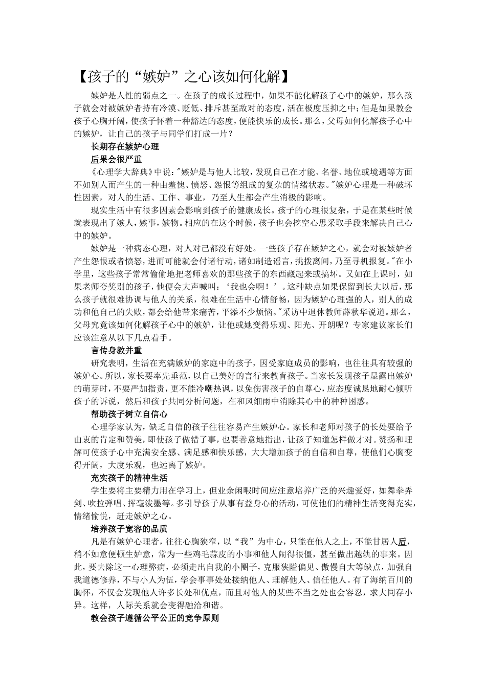 孩子的“嫉妒”之心该如何化解_第1页