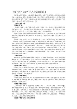 孩子的“嫉妒”之心该如何化解