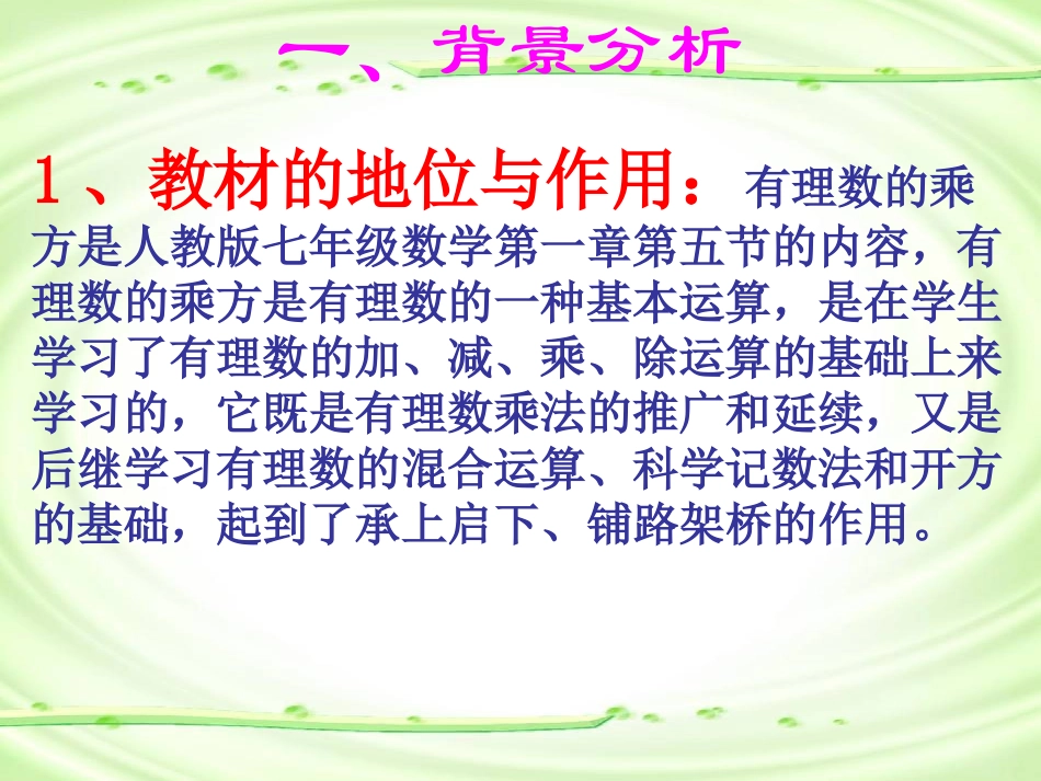 _有理数的乘方说课课件_第3页