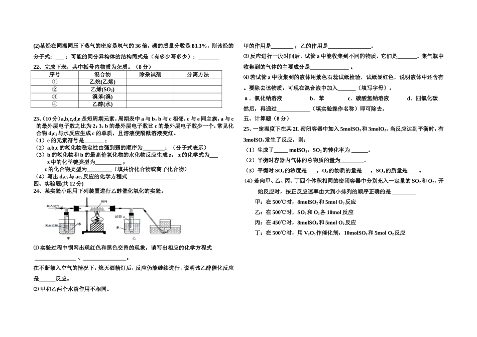 必修二三次考试_第3页