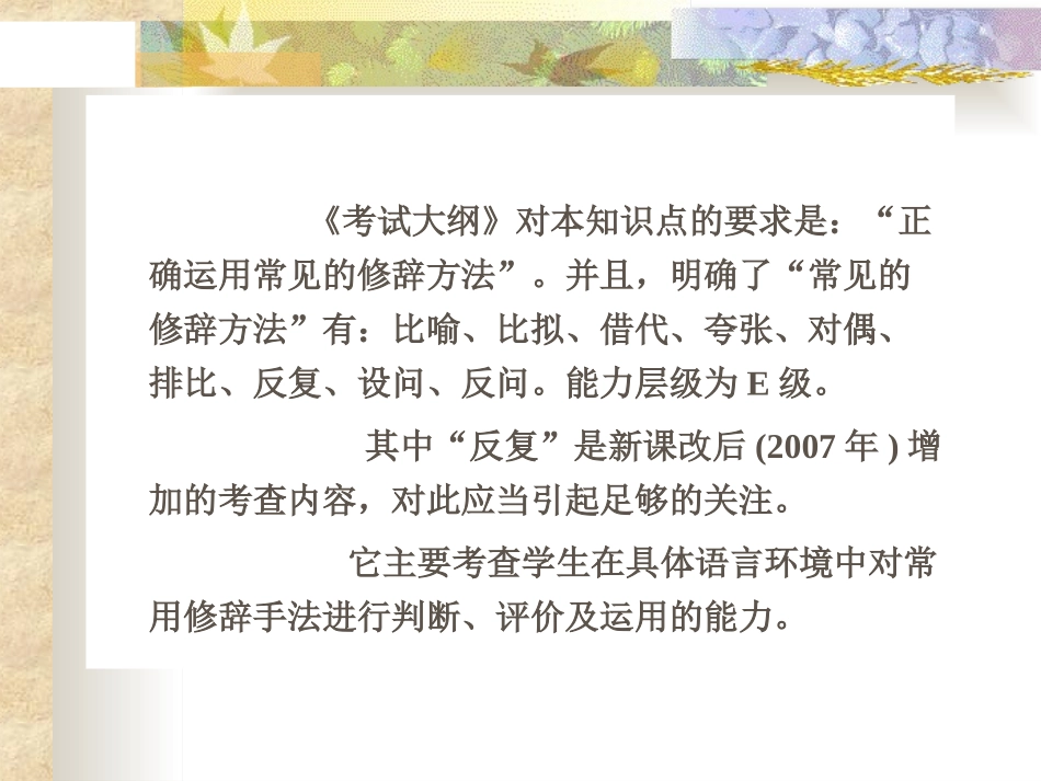 常见修辞手法_第2页