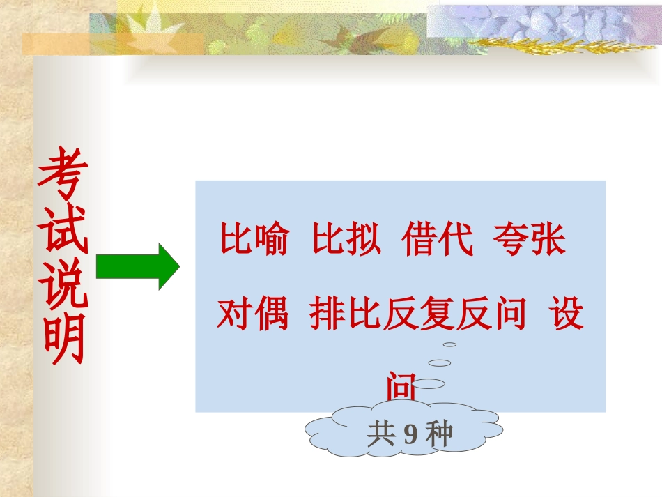 常见修辞手法_第3页