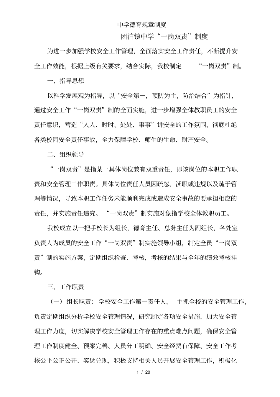 中学德育规章制度_第1页