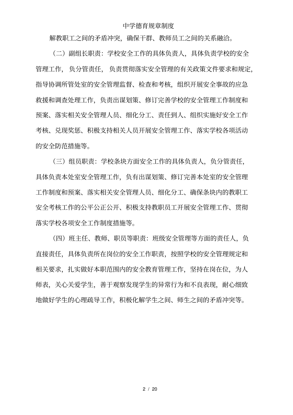中学德育规章制度_第2页