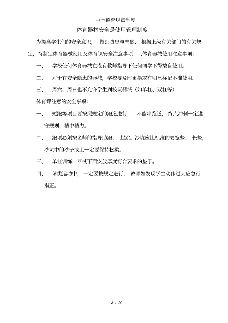 中学德育规章制度_第3页