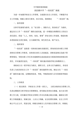 中学德育规章制度