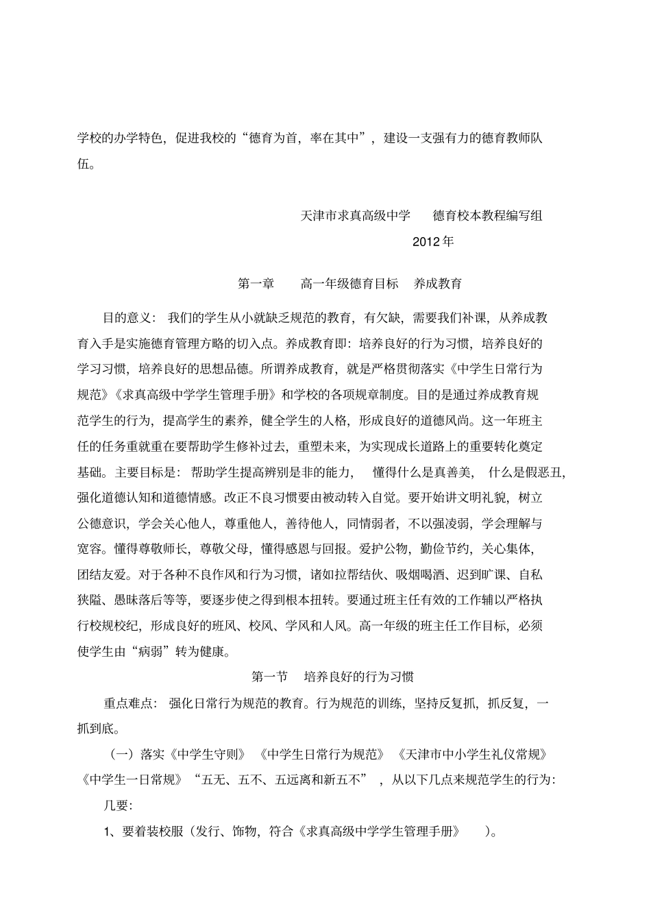 中学德育校本教材_第2页