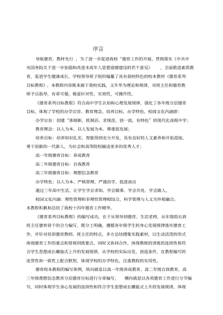 中学德育校本教材