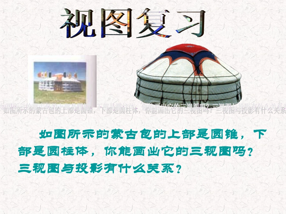 九年级数学简单物体的三视图2_第1页