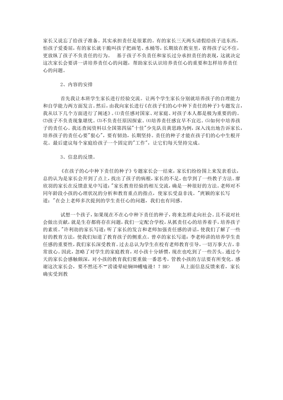 把家长会变成教育专题讲座_第2页