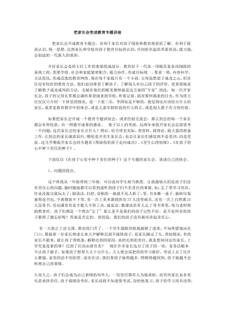 把家长会变成教育专题讲座