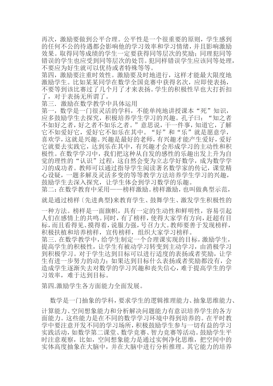 如何激励学生的数学学习效率_第2页