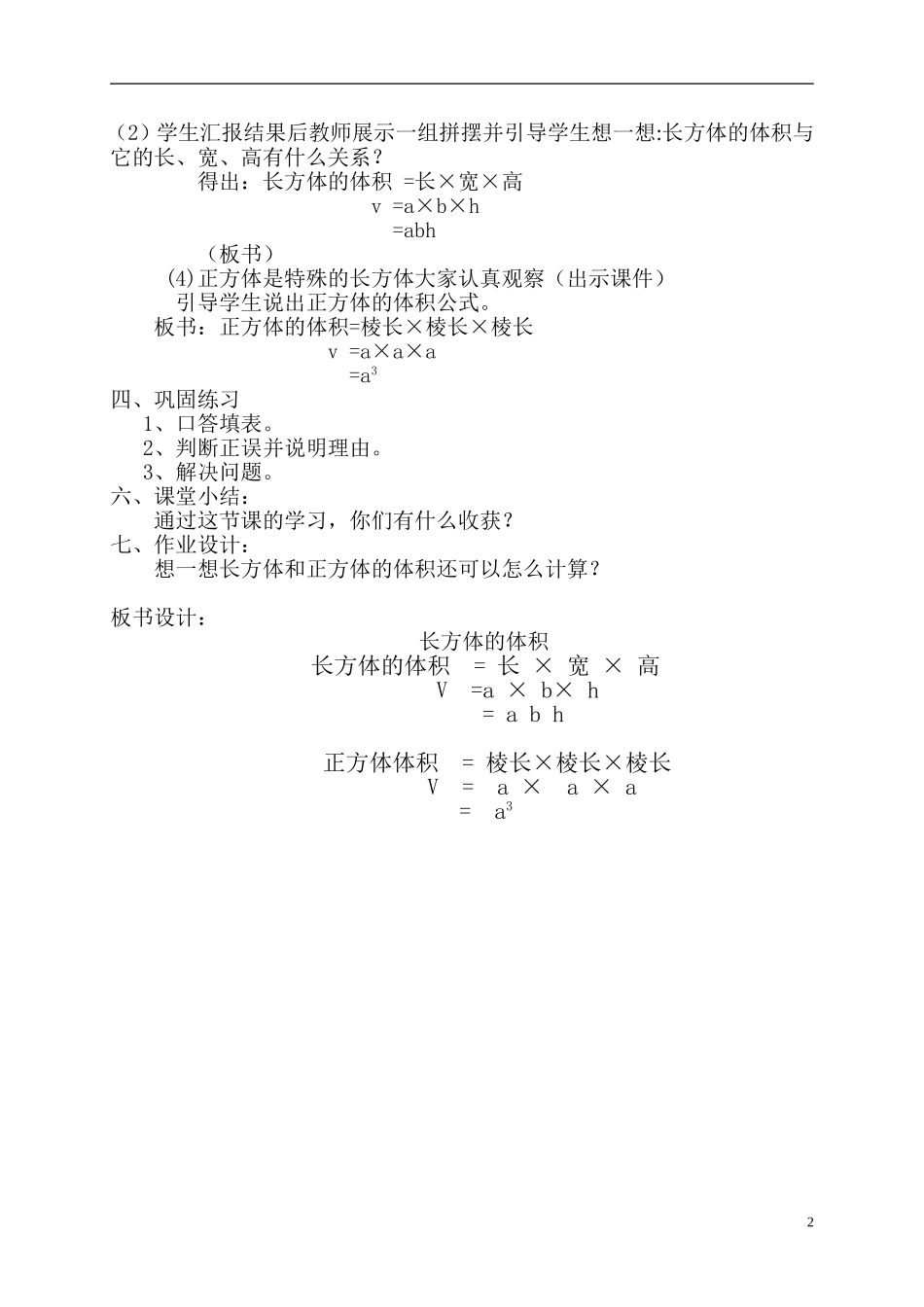 五数长方体的体积教案北师大版_第2页