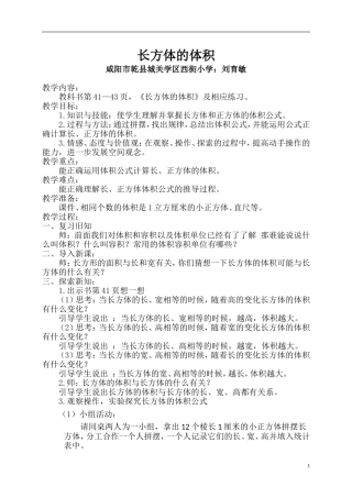 五数长方体的体积教案北师大版